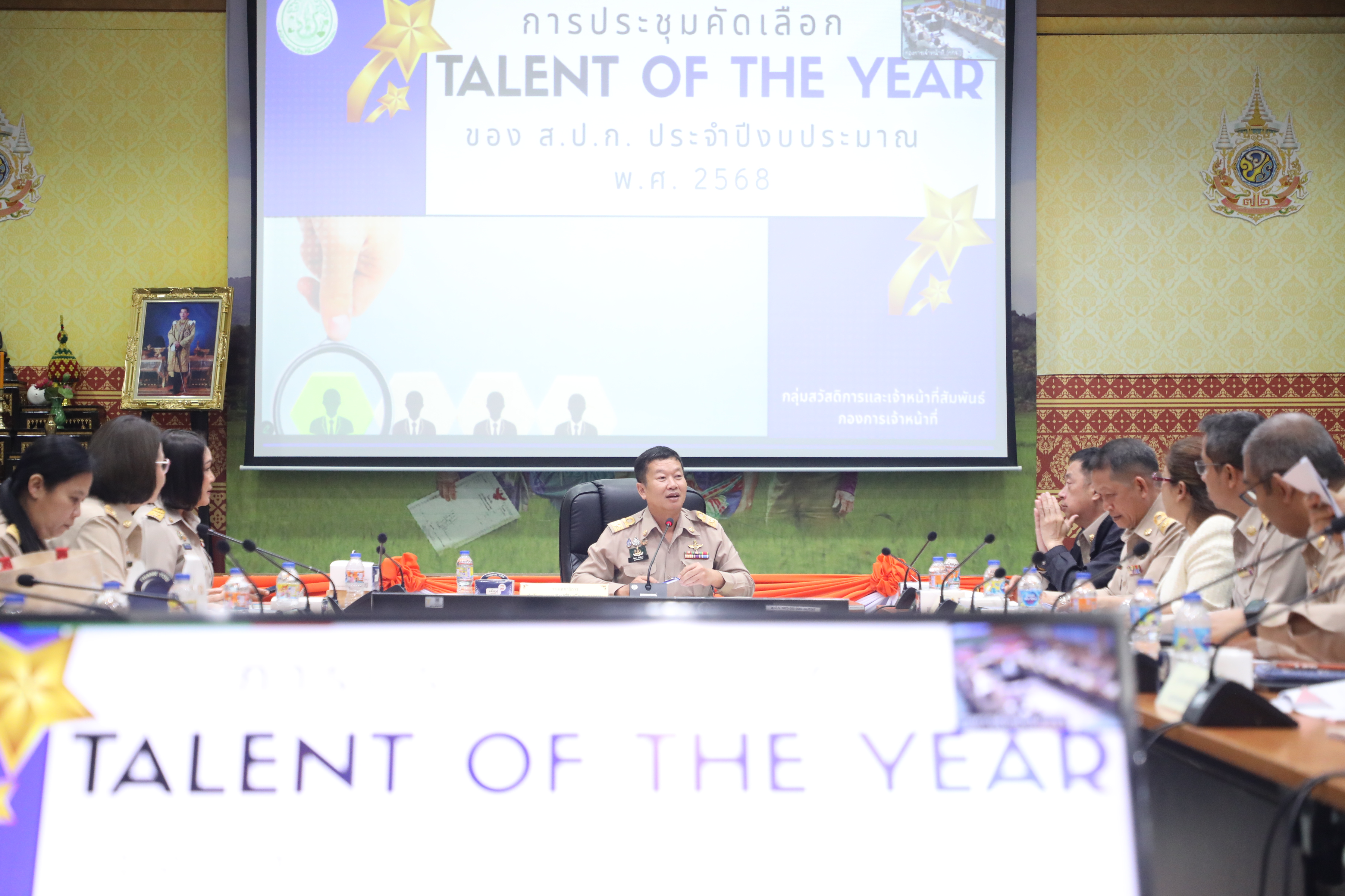 title - ส.ป.ก. ประชุมคณะกรรมการคัดเลือก Talent of the year ประจำปีงบประมาณ พ.ศ. 2568 ครั้งที่ 1/2569